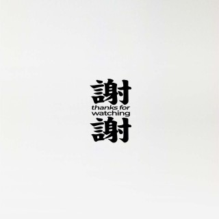 好饿